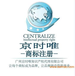 廣州正規(guī)商標(biāo)注冊(cè)代理服務(wù)詳解 價(jià)格、流程與選擇指南